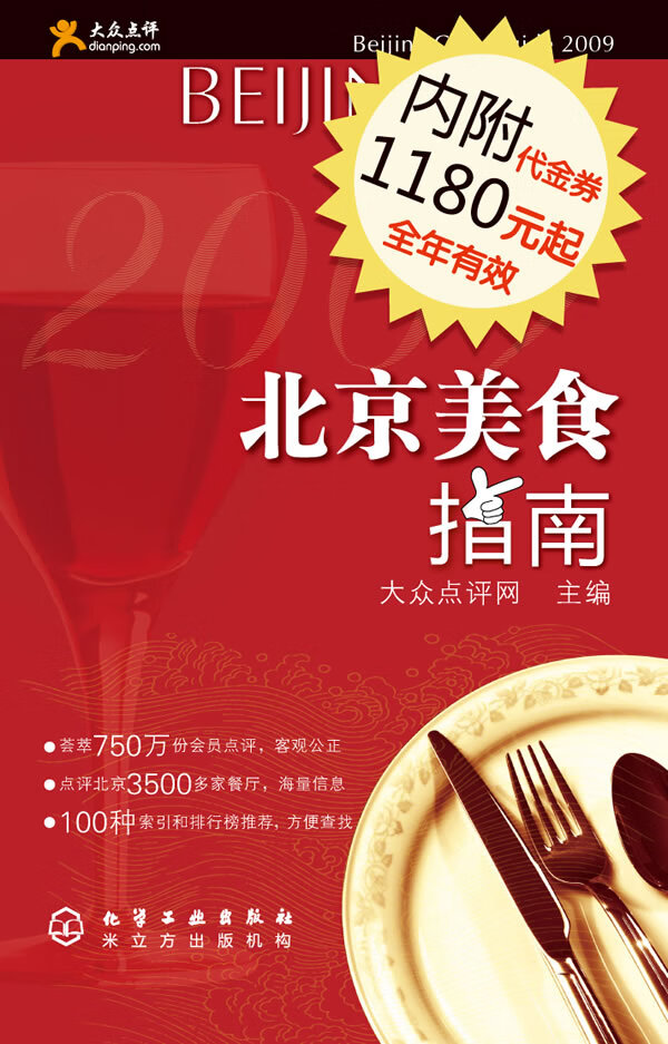 比较美食指南