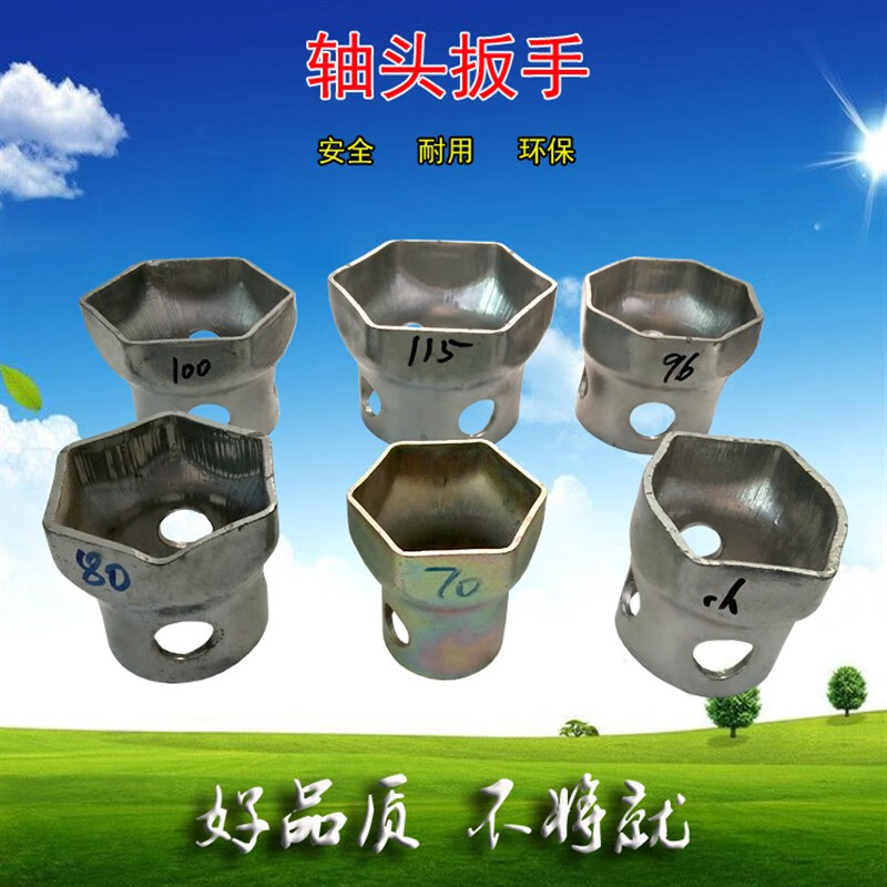 轴手扳子前后轴扳手富华桥轴头扳手轮毂套筒轴头工具大 八角70毫米