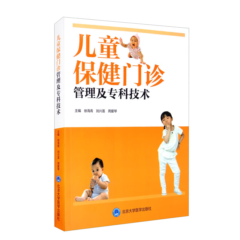儿童保健门诊管理及专科技术