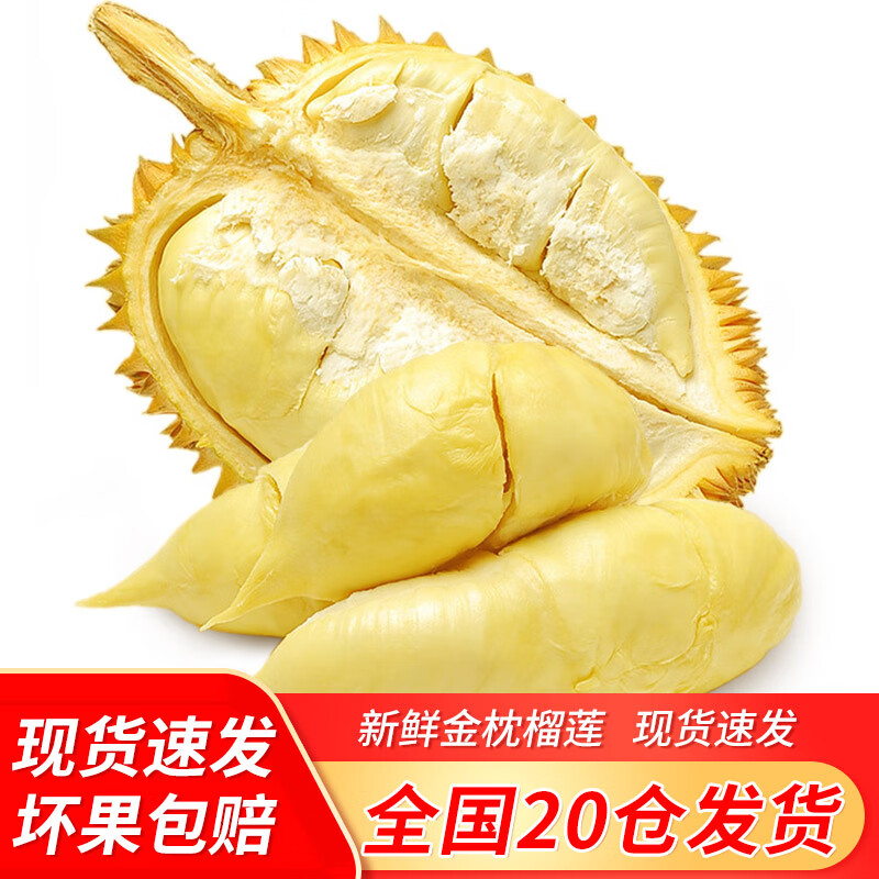【顺丰速运】泰国榴莲金枕水果马来西亚猫王山王 A+级鲜榴莲3--4斤（1个装）
