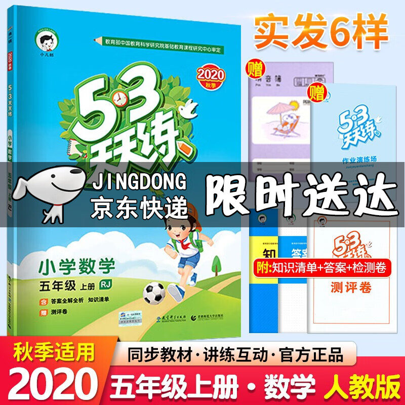 53天天练五年级上册数学人教版r版小学5五年级上册数学同步训练练习册