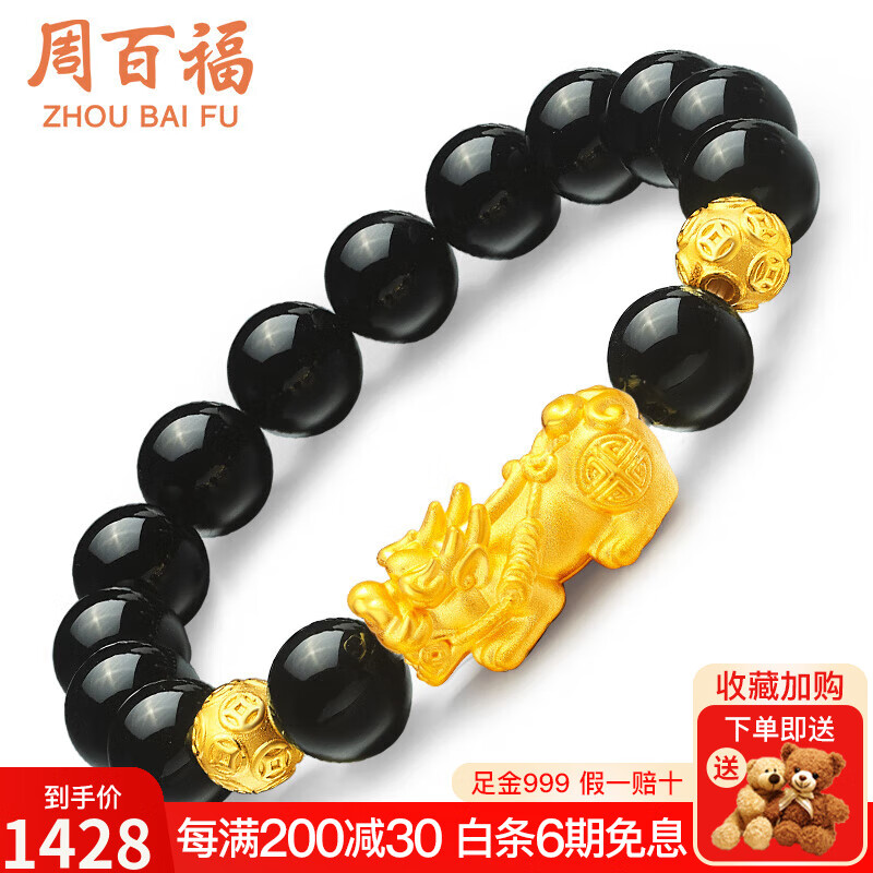 周百福黄金貔貅手链男转运珠手串足金3D硬金男士皮丘手链女款貔恘貔犰 10mm黑玛瑙+貔貅+2金珠 金2~2.2g