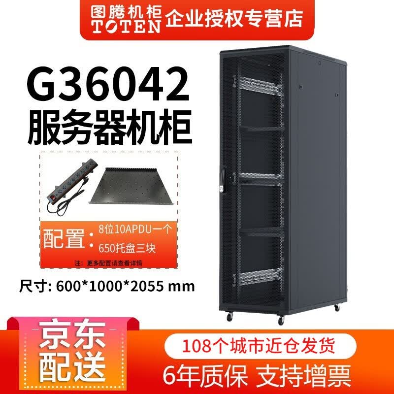 图腾（TOTEN） G36042 网络机柜 42U加厚机柜 服务器机柜 19英寸机柜 弱电监控机柜 图腾机柜G36042高性价比高么？