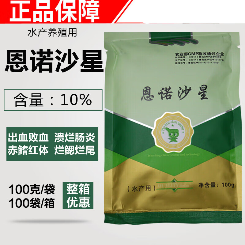 博晟洋水产鱼药  10%恩诺沙星粉 败血症 烂鳃 打印病肠炎 赤鳍病 出血