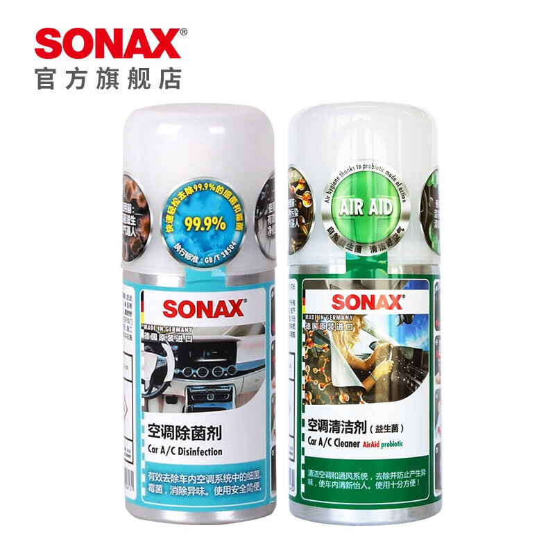 索纳克斯（SONAX）德国进口车内杀菌消毒除异味除甲醛冠状病毒空气清新剂空调清洁剂 【空气净化组合】除菌剂+益菌剂