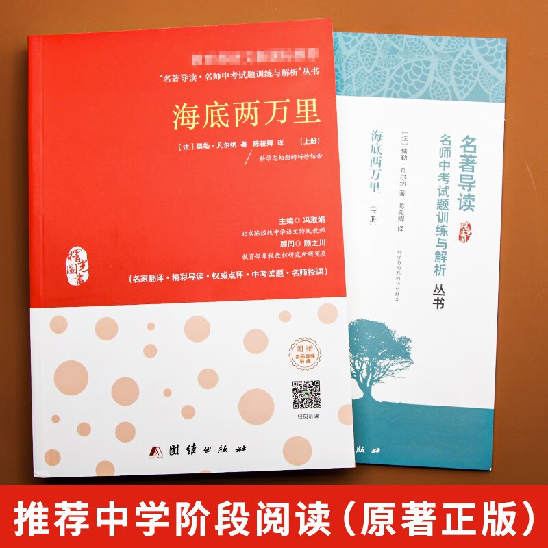 海底两万里正版原著 中小学生课外推荐阅读丛书（随书赠名著导读与名师中考试题）