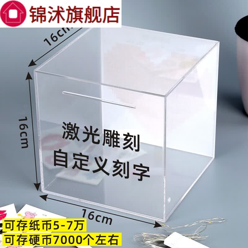 特大号透明亚克力只进不出储蓄罐箱儿童大容量 16*16自定义刻字