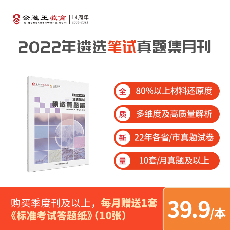 【公选王遴选】2023年省市直公务员遴选笔试真题集公选王遴选笔试真题集考试教材真题解析网课视频课程 笔试真题集【季刊】