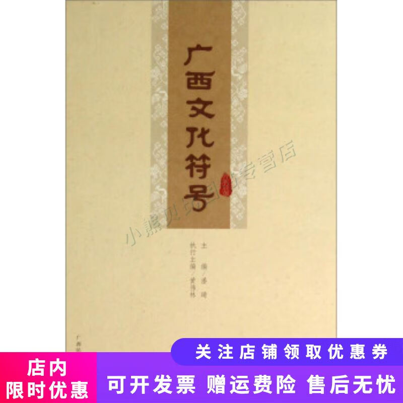 广西文化符号