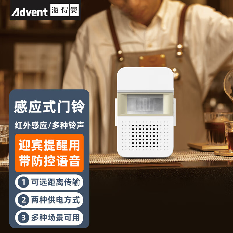 海得曼(advent)005-gld 红外线感应门铃 店铺进门提示欢迎光临感应器