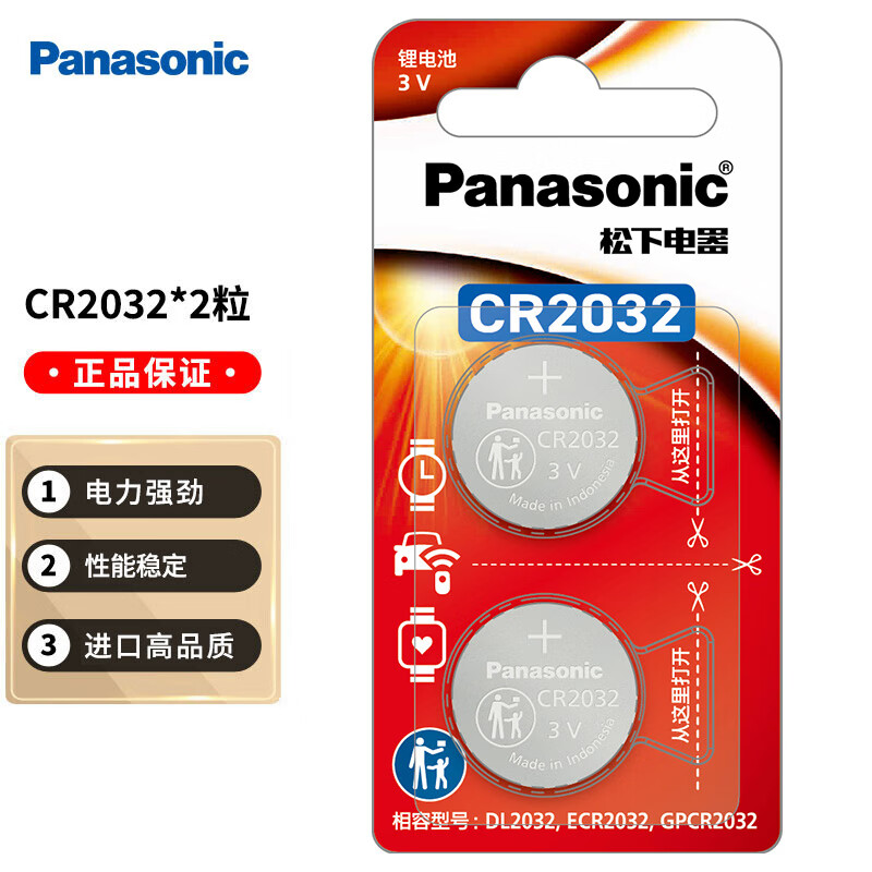 Panasonic松下CR2032 3V进口纽扣电池 适用电脑主板汽车钥匙遥控器电子秤等 2粒精装