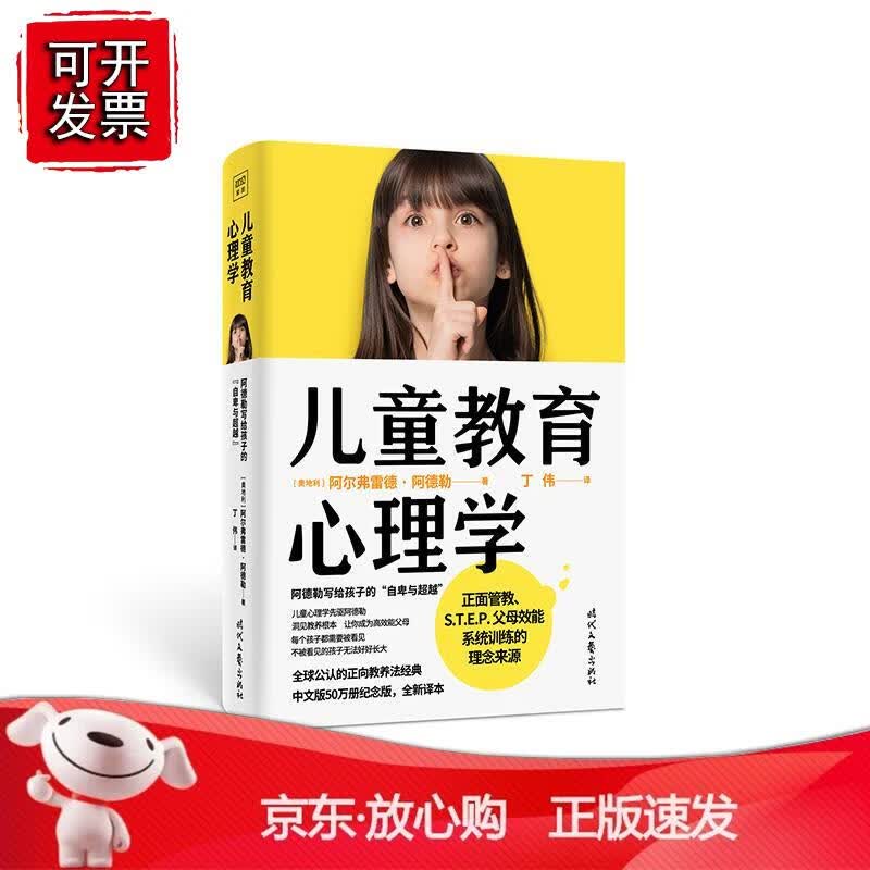儿童教育心理学+心理抚养（阿德勒、李玫瑾写给父母的家庭教育指南）正版