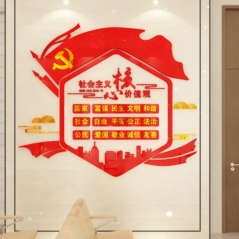 党建文化墙装饰大气党员活动室布置3d亚克力立体墙贴画企事业单位励志