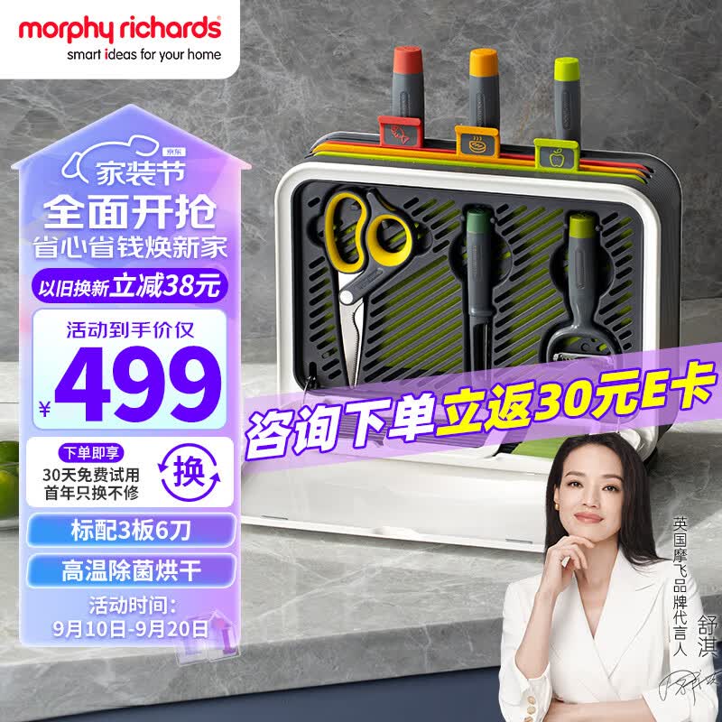 摩飞电器（Morphyrichards）刀筷砧板消毒机 家用可拆卸清洗刀具筷子筒紫外线消毒烘干器 菜板分类厨具MR1002使用感如何?