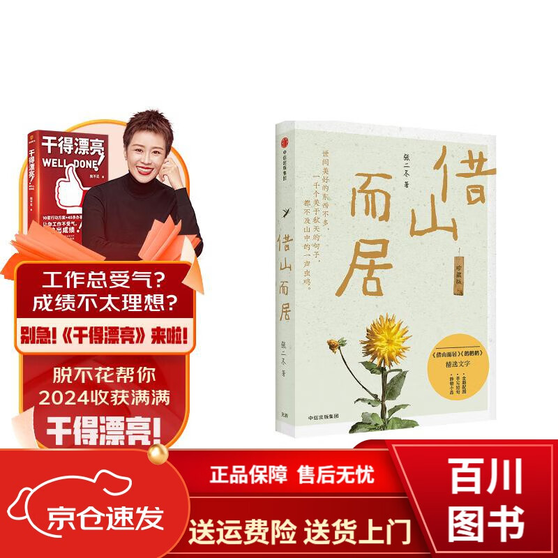 中信图书二冬作品 若有隐之心处处皆终南 社 借山而居