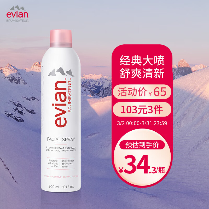 依云（evian）补水喷雾300ml矿泉水爽肤水法国进口保湿敏感肌女神节礼物送男女使用感如何?