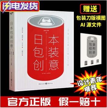 【假一罚万】【当天发】【官方原版全新塑封当天发货】日本包装创意 日本版面创意续作 日本包装设计年鉴 日本包装双年展 日本包装年鉴 欧洲平面设计新浪潮 天才配色 今日版式 平面设计书籍