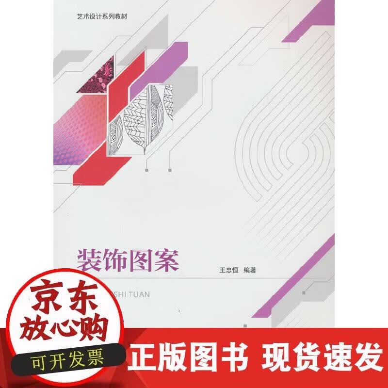【正版直发】装饰图案