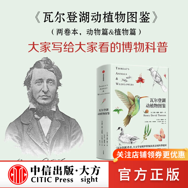 瓦尔登湖动植物图鉴 亨利戴维梭罗 图书