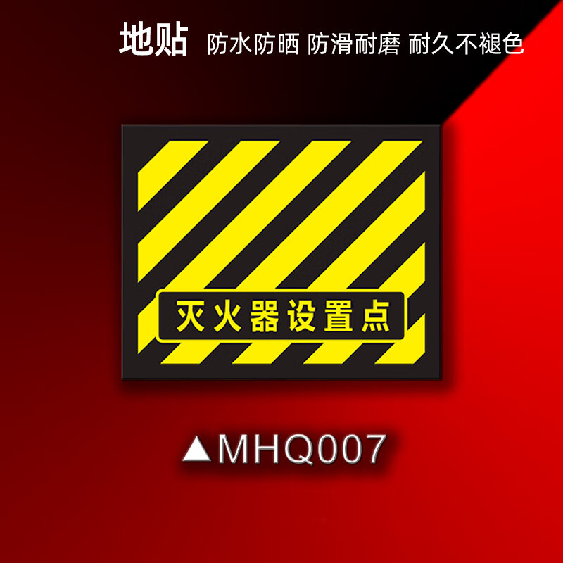 私弦灭火器放置点标识牌消防安全提示地贴设置点设施通道严禁堵塞标贴