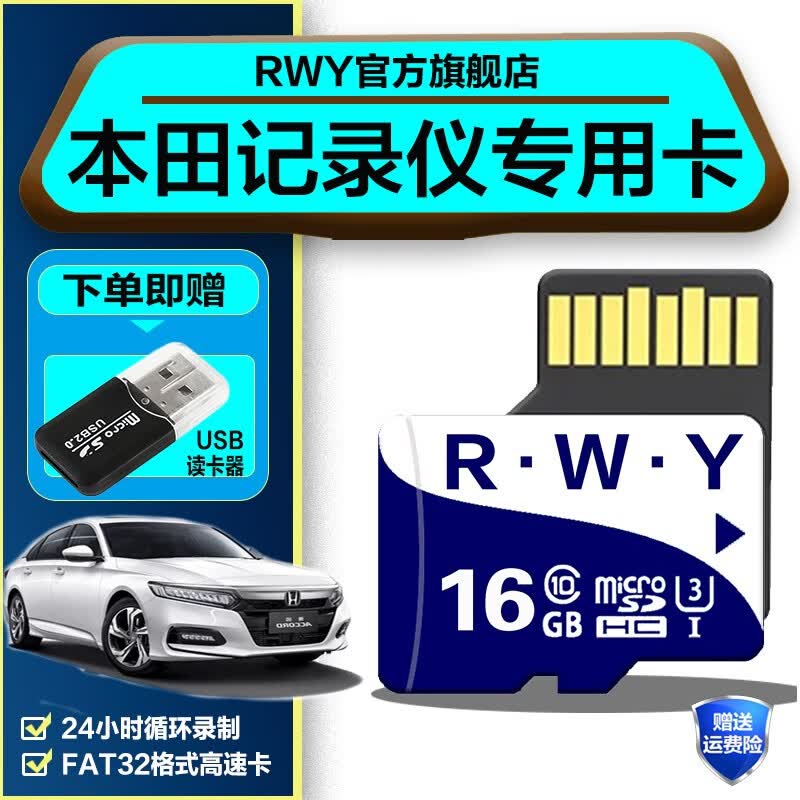 R.W.Y本田行车记录仪内存卡原厂专用卡雅阁缤智汽车杰德飞度思域通用高速行程tf卡xrv储存卡crv车皓影凌 16G 本田行车记录仪内存卡【送usb读卡器】