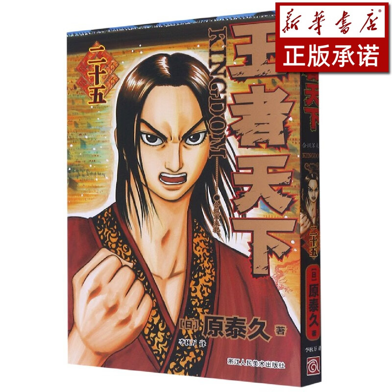 王者天下(25合纵军来犯)
