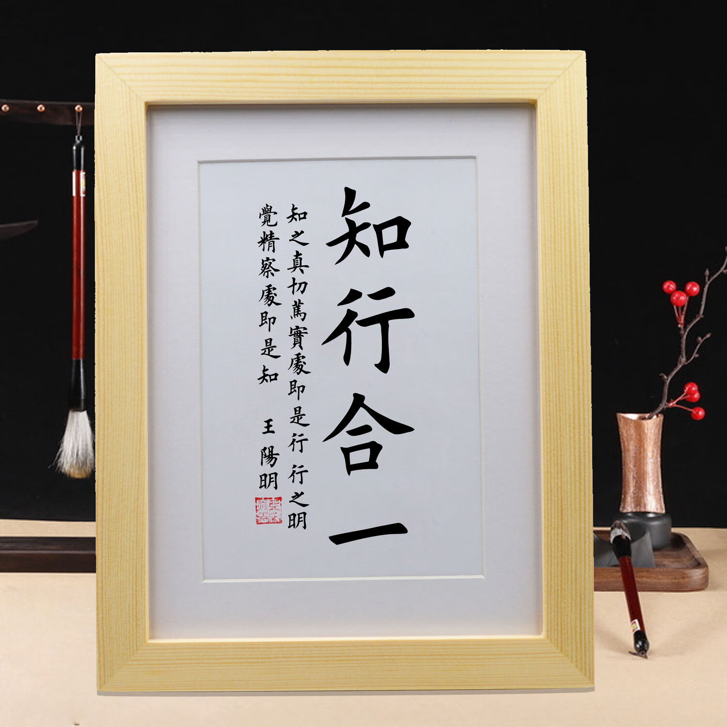 知行合一办公室桌面励志书法桌摆书房书桌摆台客厅手写挂画装饰画