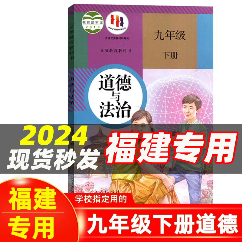 【福建专用】2024初中3三9九年级下册全套书本课本教科书人教版语文政治物理化学数学仁爱版英语 九年级下册书全套 九下教材全套 初三下册课本全套人教版 九年级下册历史 九下历史书人教版 【人教版】政治