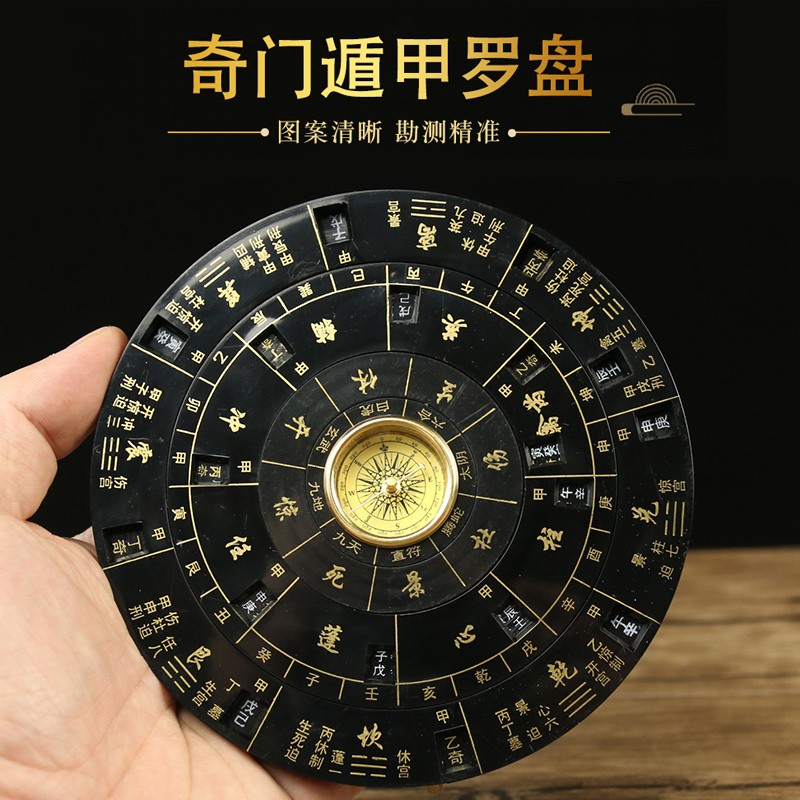 奇门遁甲罗盘活盘易经活解转盘随身携带高精度综合五行八卦高精度专业
