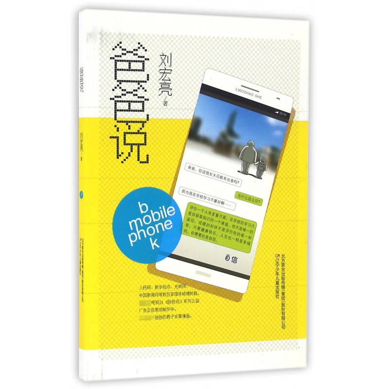 【正版现货】爸爸说