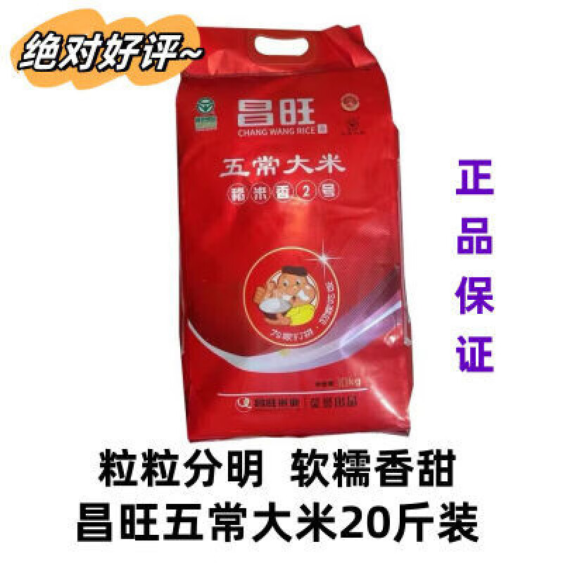 2024年新米東北大米黑龍江五常稻米香2號(hào)香米昌旺新大米10KG 10kg
