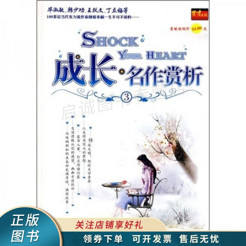 成长·名作赏析3