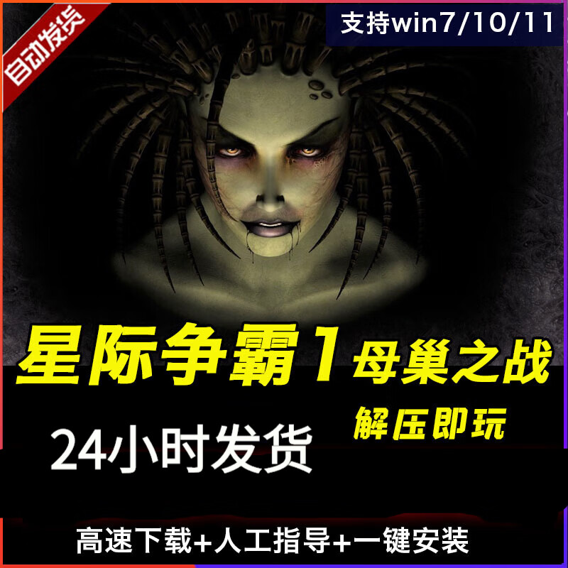 星际争霸1之母巢之战pc简体中文 英文原版1.08-1.