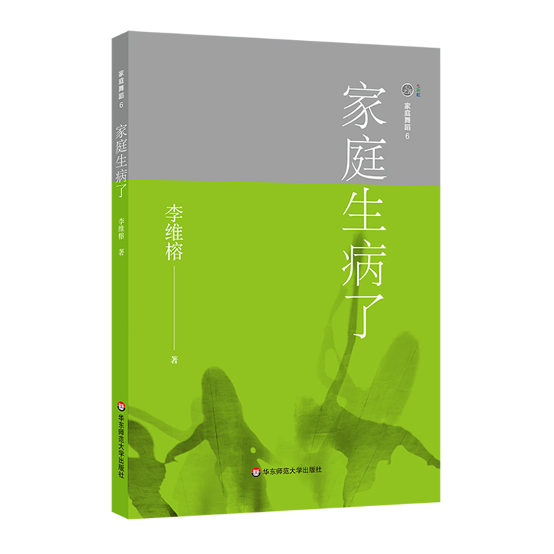 家庭舞蹈 6：家庭生病了