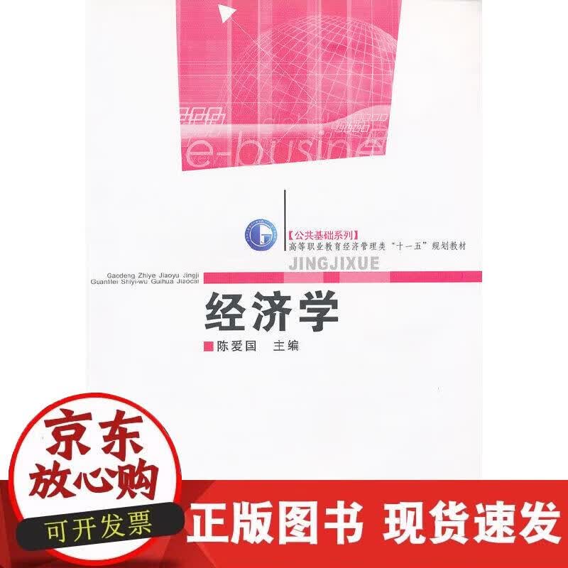 【正版现货】经济学