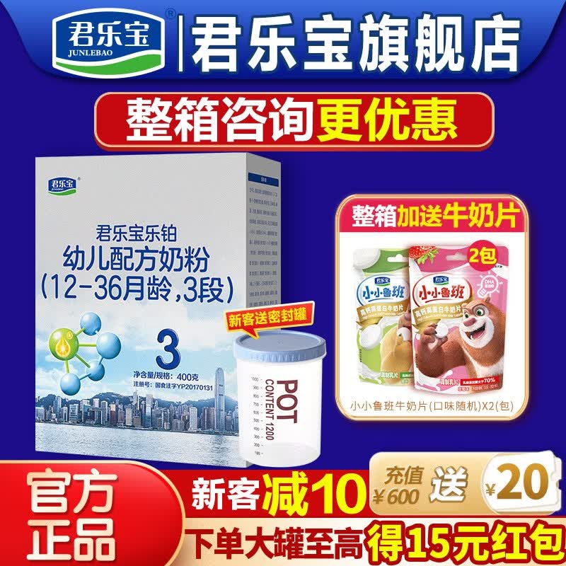 君乐宝（JUNLEBAO）奶粉3段乐铂幼儿配方12-36个月 400克盒装怎么看?