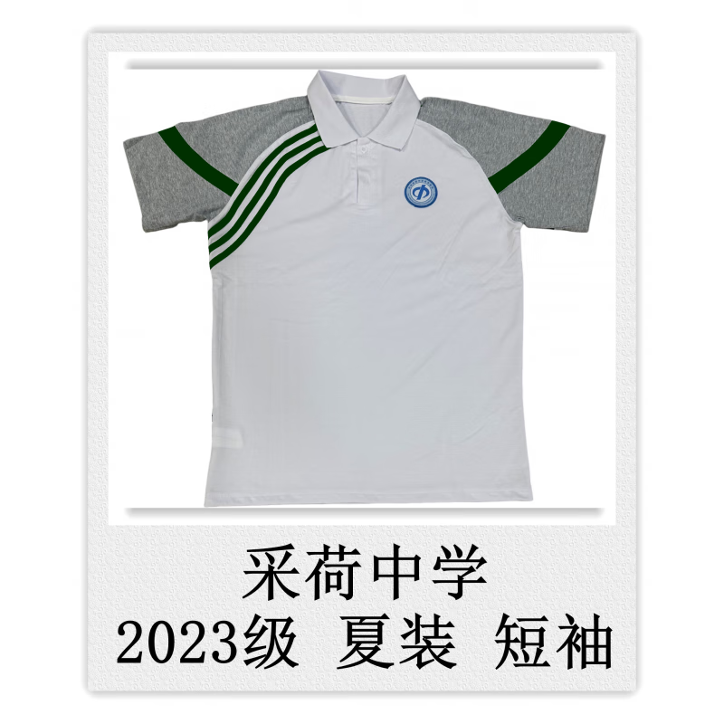 妤屋采荷中学级夏装校服 23级 夏装 短柚上衣 预定155