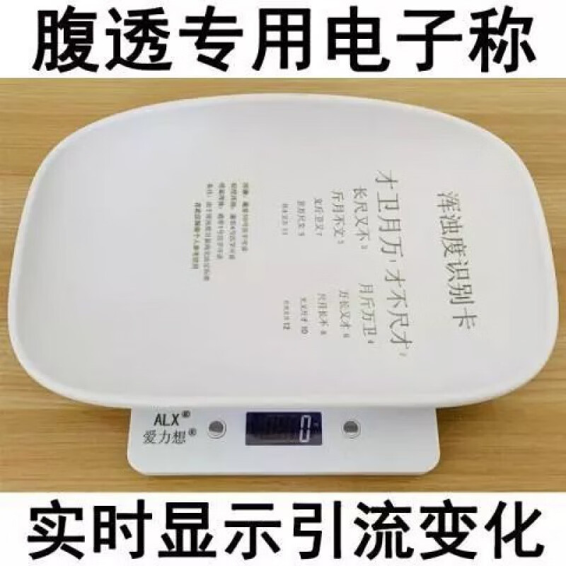 腹透液腹膜透析液专用计量电子称腹透用品称秤透析病人护理用品白