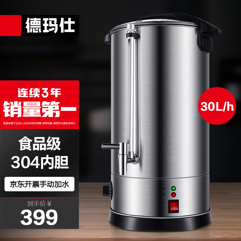 德玛仕(DEMASHI)电热开水桶商用 直饮水机烧水桶 奶茶保温桶烧水器开水器 KST-30L