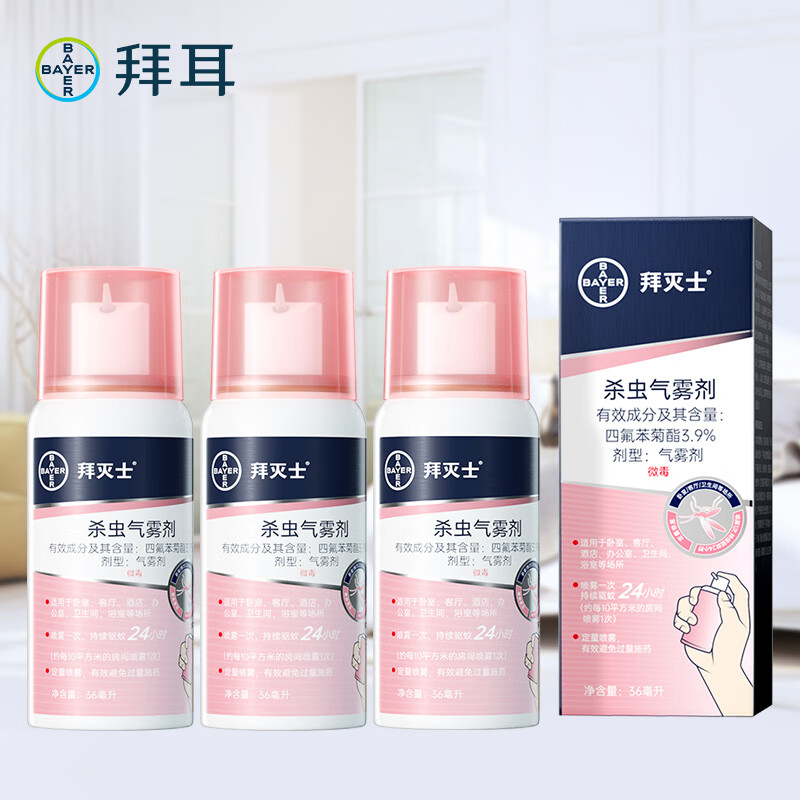 拜灭士拜耳驱蚊杀虫定量喷雾36ml*3 灭蚊器蚊香液防蚊气雾喷剂 无香型