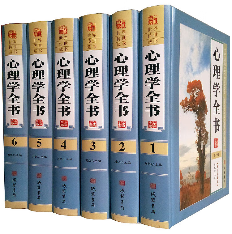 心理学全书