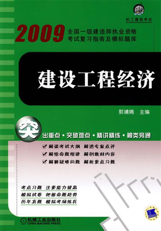 建设工程经济