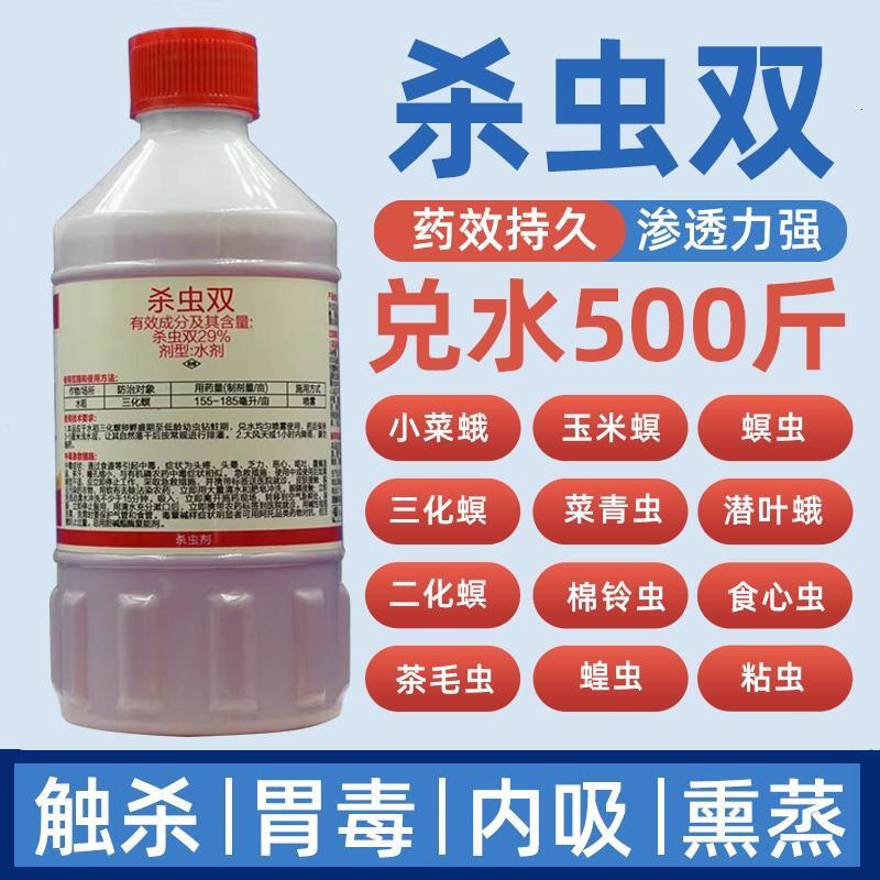 锐纵杀虫双玉米水稻二化螟钻心虫卷叶螟潜叶蛾甘蔗螟虫果树农药杀