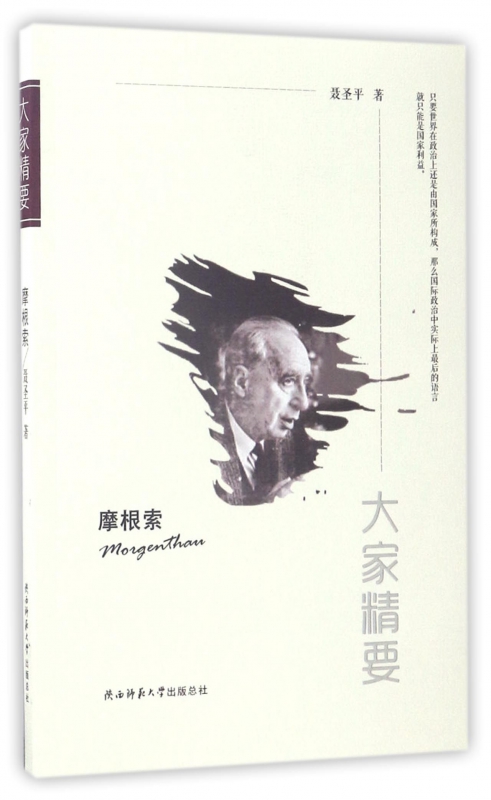 摩根索/大家精要