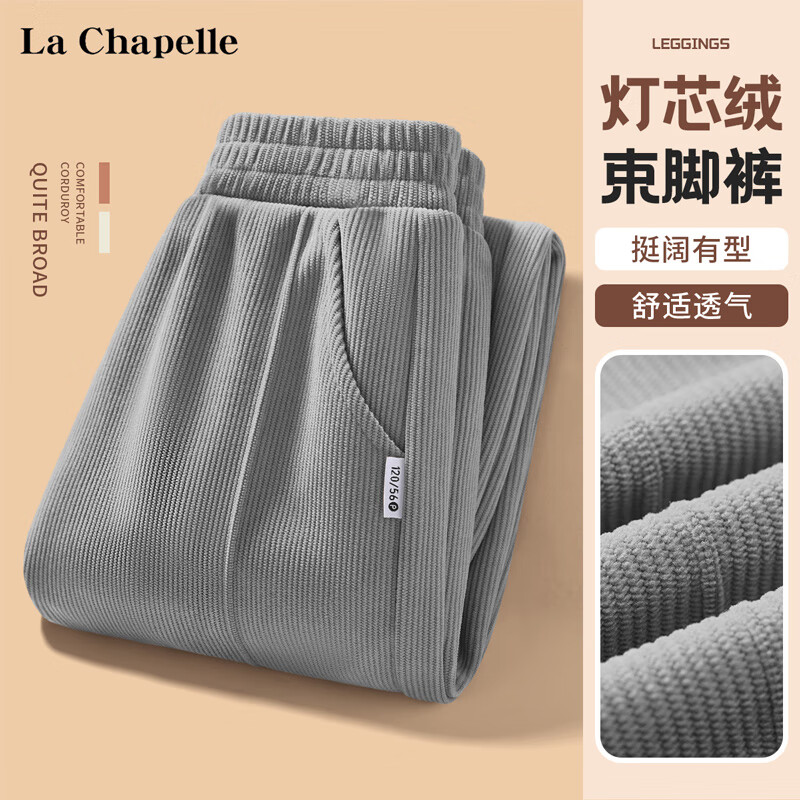 LA CHAPELLE KIDS拉夏贝尔女童裤子春秋灯芯绒长裤儿童宽松休闲裤男大童百搭束脚裤 纯色灰色 160cm