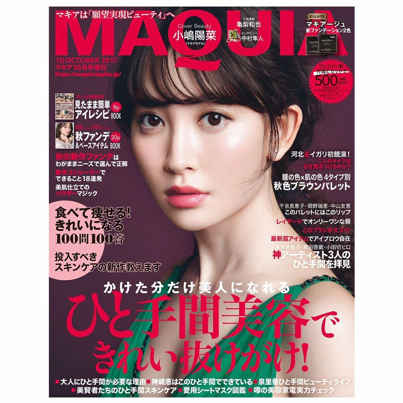 【包邮】【订阅】maquia(マキア)女性时尚美容美妆杂志 日本日文原版