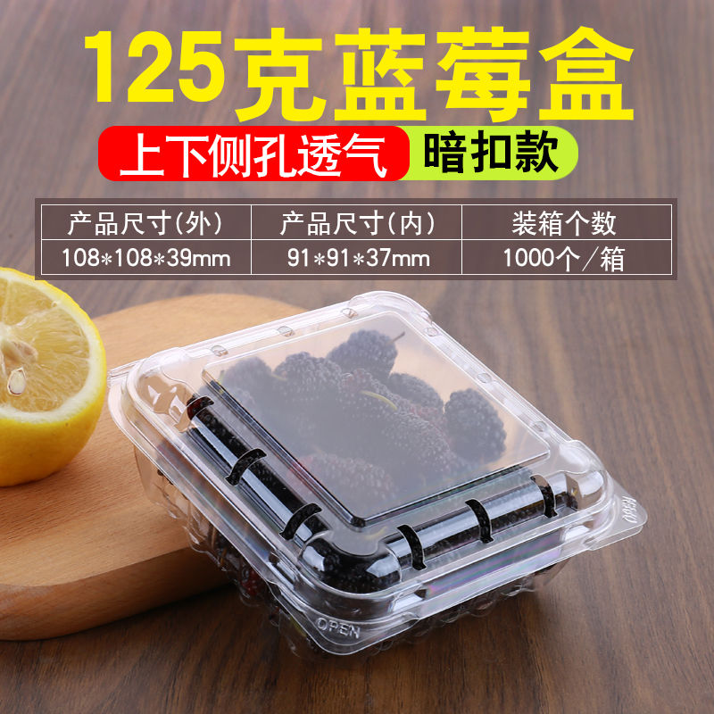 一次性水果保鲜盒有盖塑料芒果盒葡萄打包外卖盒装水果的盒 125克装蓝莓盒款 100个