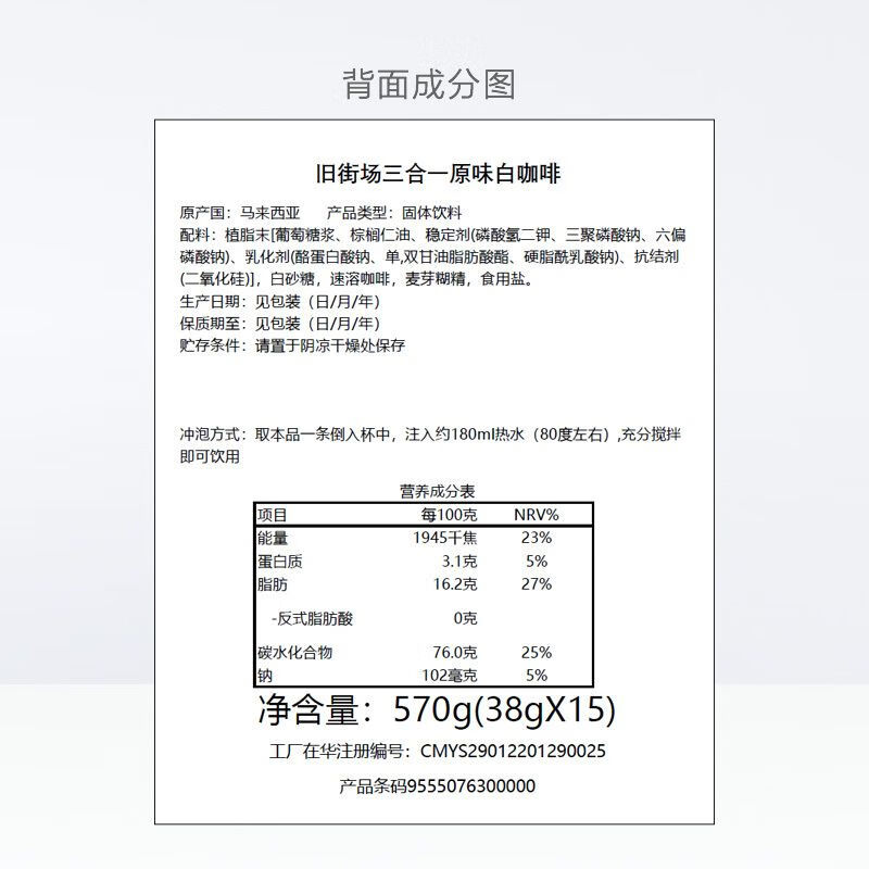 禾澹旧街场速溶咖啡三合一白咖啡原味马来西亚原装 1包