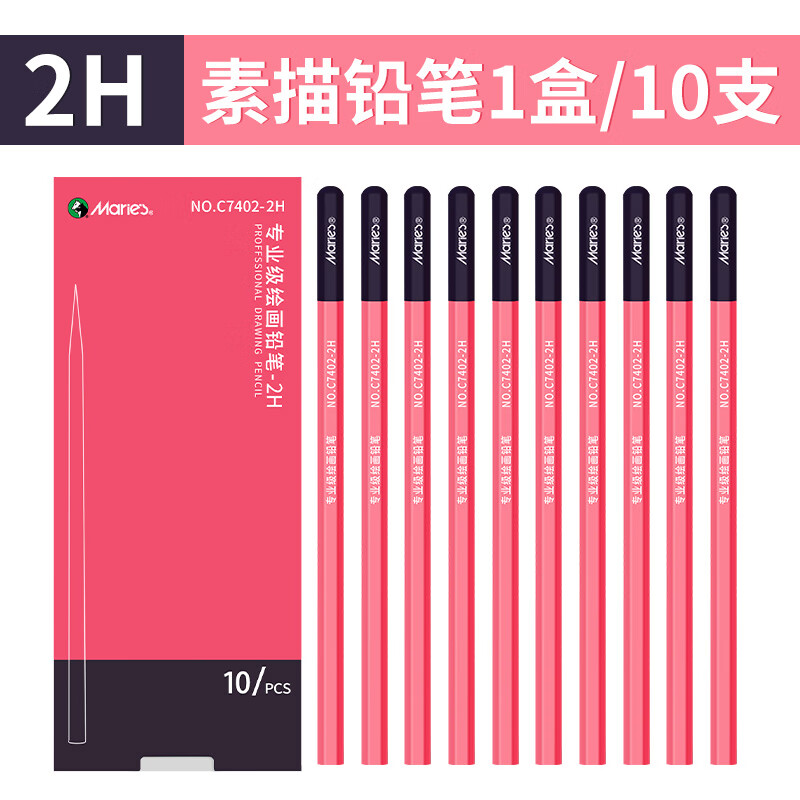 【全网低价】马利牌素描铅笔高级专业级7402美术生艺考使用专业绘画