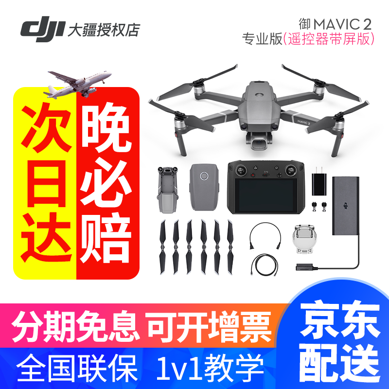 【这款不容错过】大疆（DJI）御Mavic2 Pro/Zoom 专业无人机：质量到位丨飞行效果抢眼插图